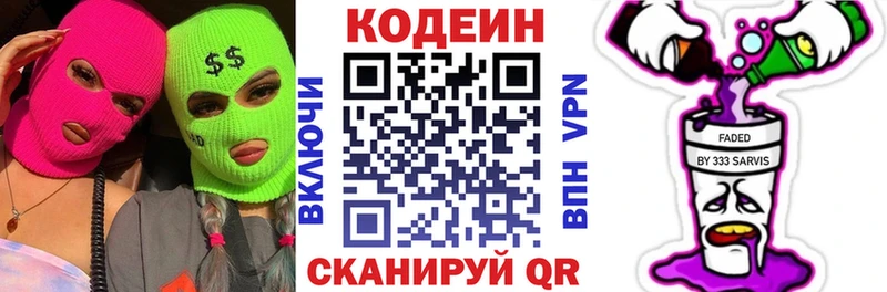 Codein напиток Lean (лин)  Спас-Клепики 